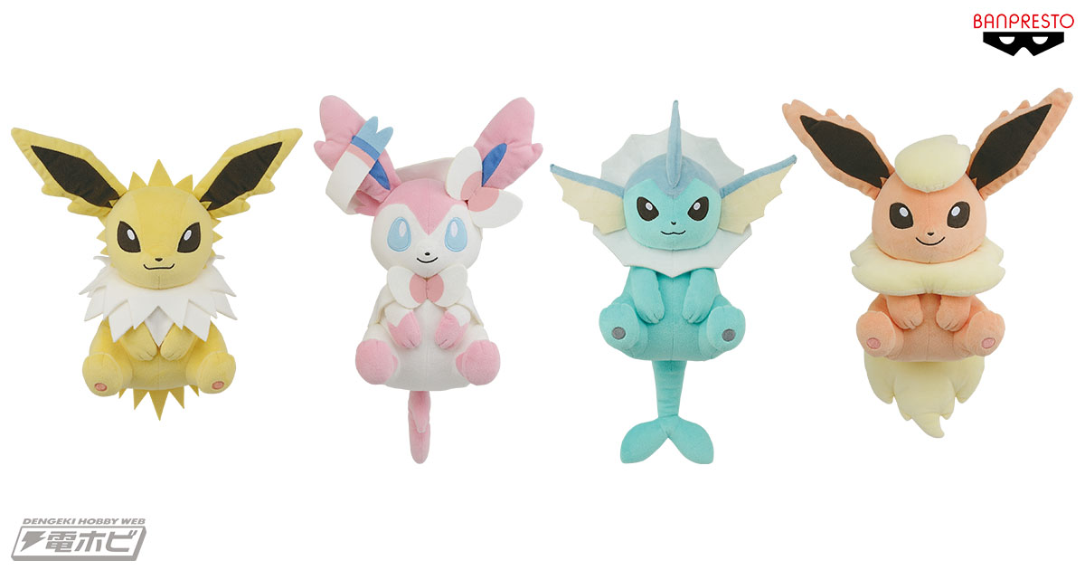 ポケモン』みんな大好きイーブイたちがぬいぐるみに！シャワーズ
