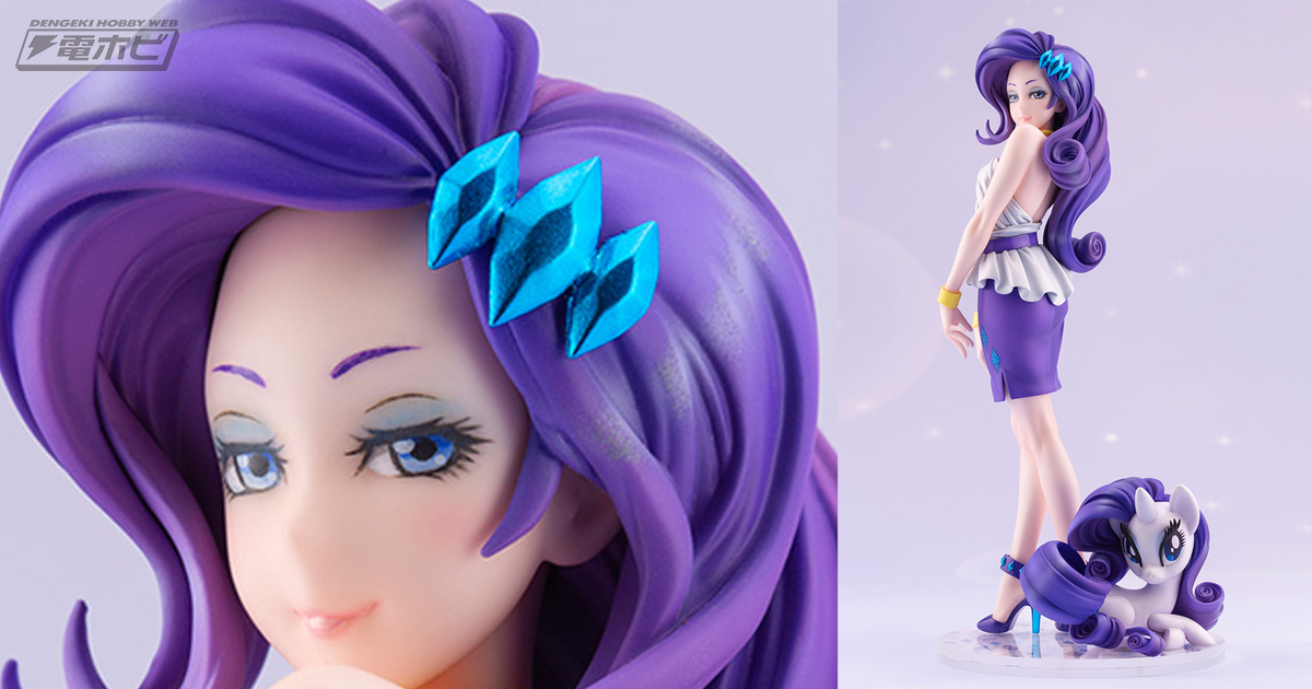 MY LITTLE PONY』ちょっぴり大人びているラリティがBISHOUJOフィギュア