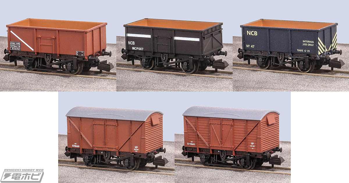 英国鉄道模型の老舗PECOが、石炭運搬などで活躍した鉄道貨車4種のN