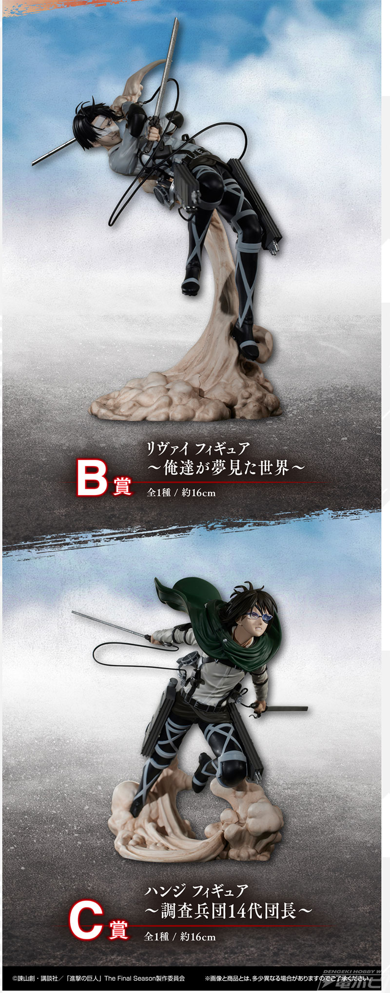 傷だらけになりながらも戦うリヴァイをフィギュア化！「一番くじ 進撃