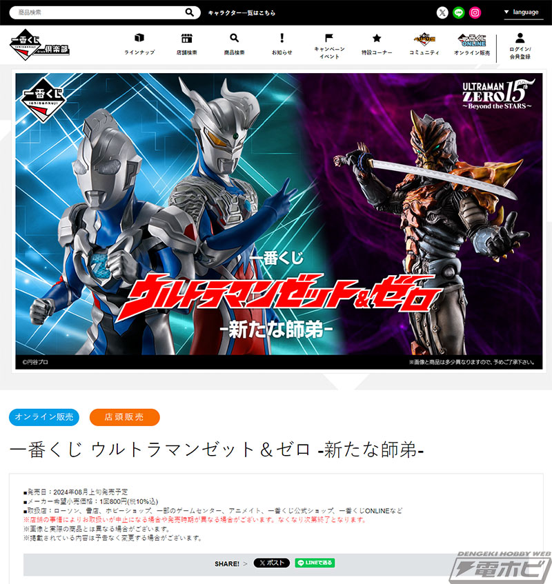 一番くじ ウルトラマンゼット＆ゼロ -新たな師弟-」が8月上旬発売