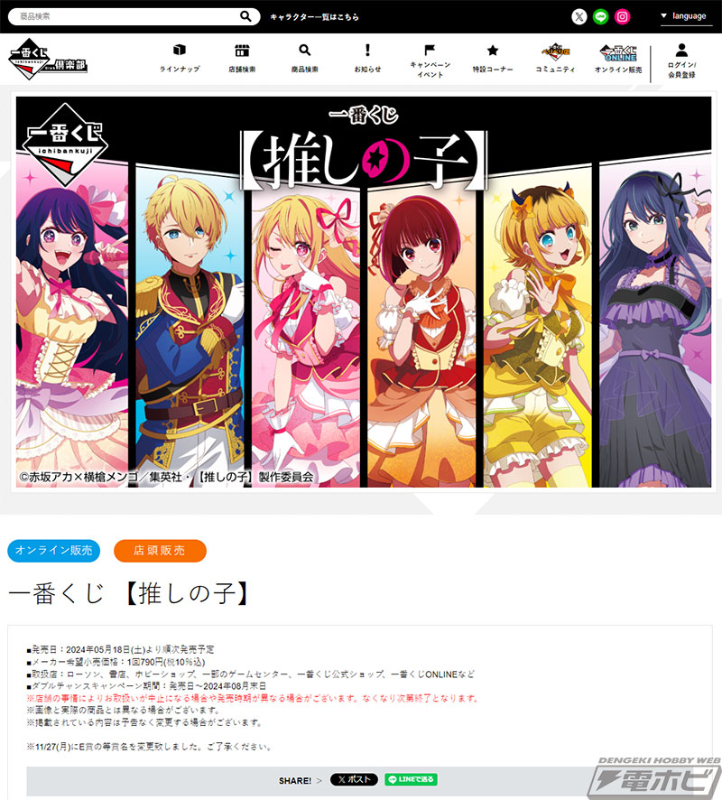 一番くじ 【推しの子】」の全ラインナップ公開！アイ＆アクア＆ルビー