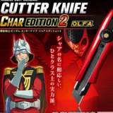 ゴジラ FINAL WARS』ガイガンの首がメタリックで重厚感あふれる