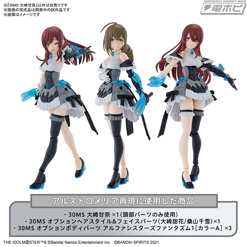 ガールズプラモデル「30MS」に『アイドルマスター シャイニーカラーズ