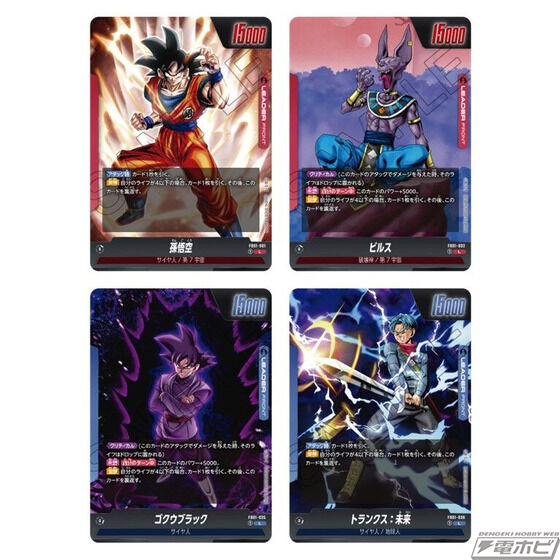 ドラゴンボールスーパーカードゲーム フュージョンワールド