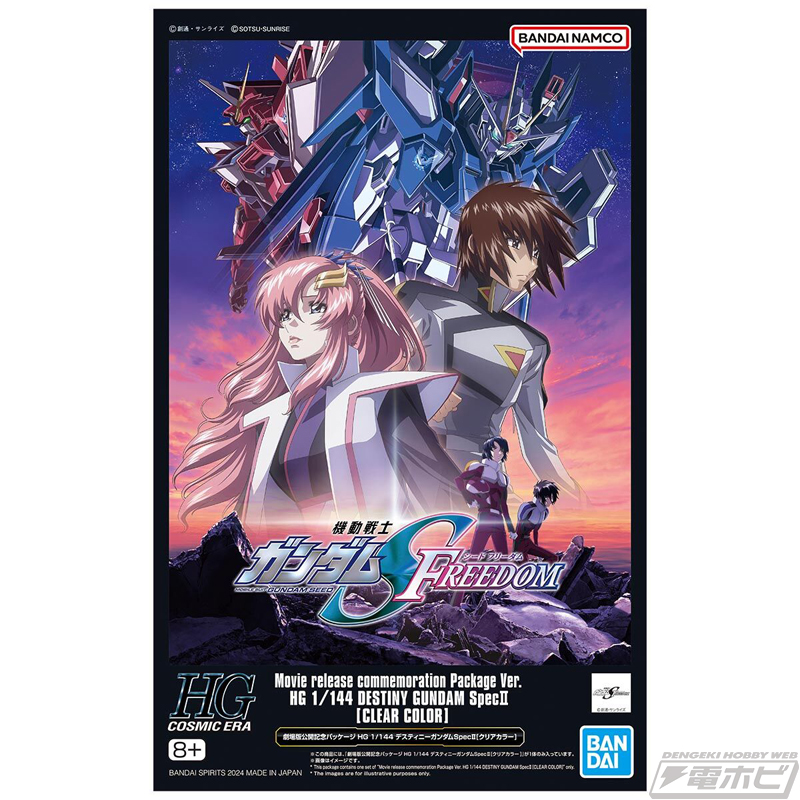 SEED FREEDOM』劇場版公開記念パッケージガンプラ「HG ライジング