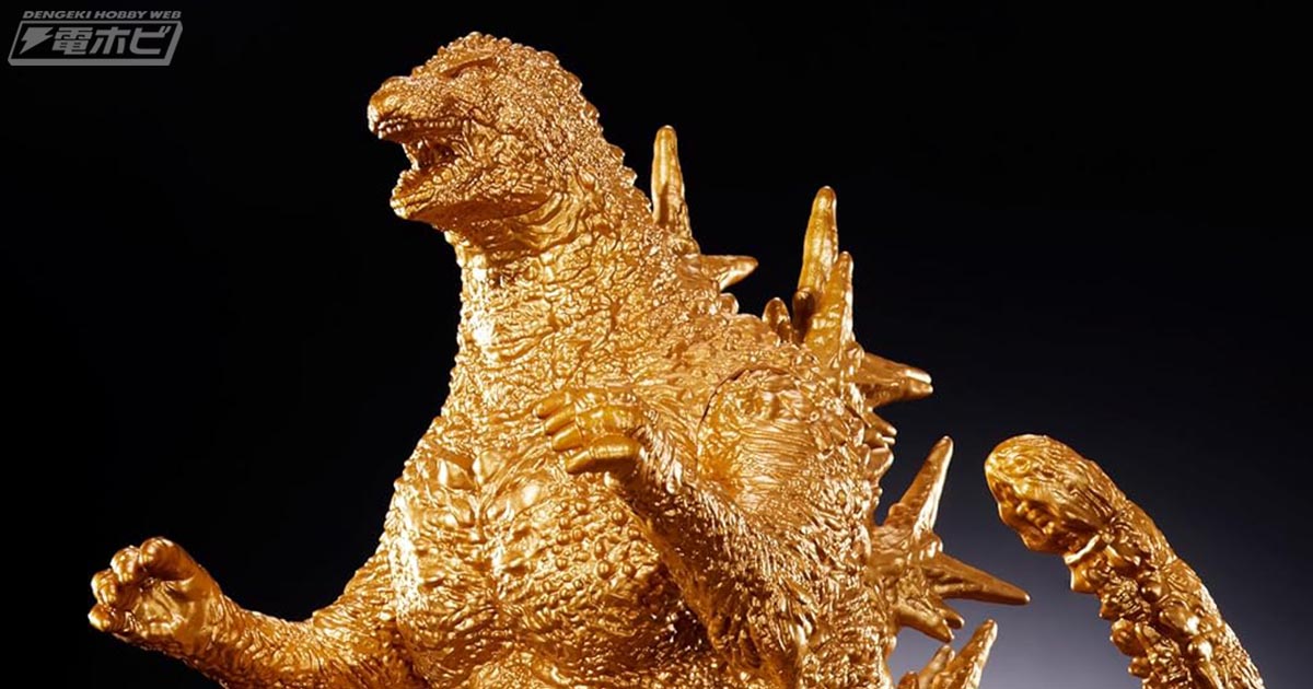 ゴジラ-1.0』ゴールドカラーのゴジラの限定生産ソフビフィギュアが