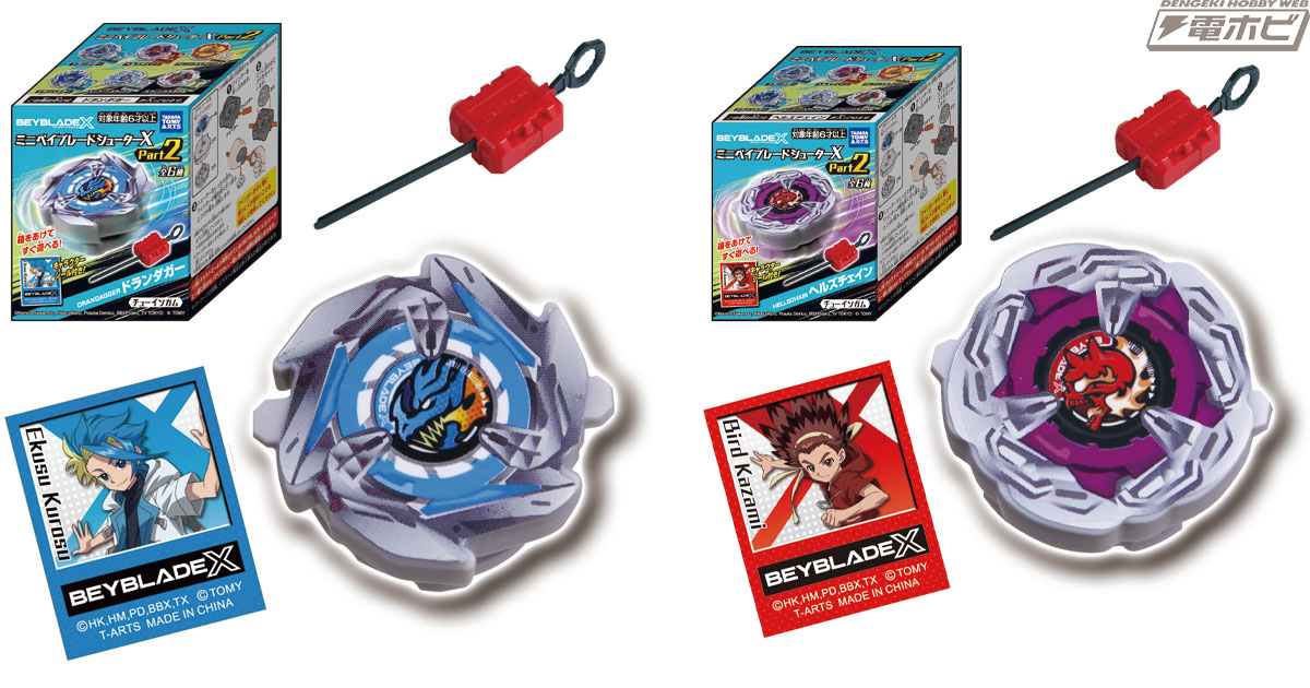 ベイブレードX』のすぐに遊べるキャンディトイ第2弾！「ドランダガー