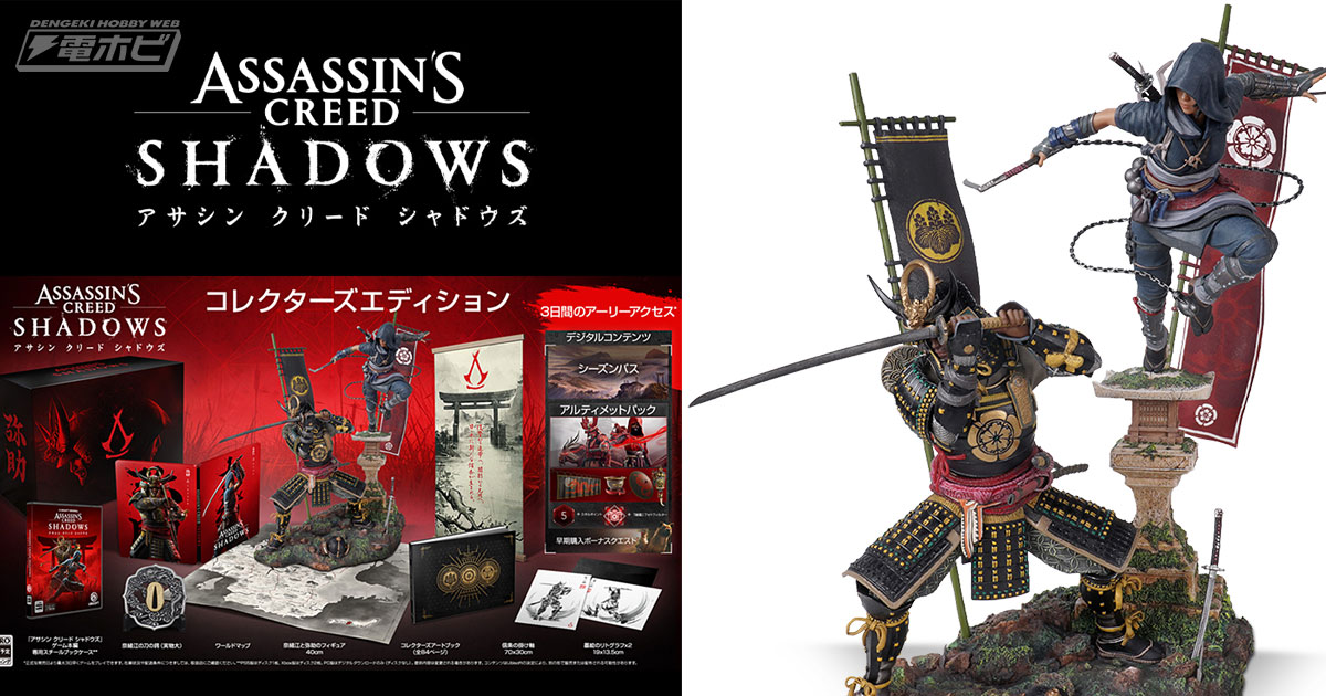 アサシン クリード シャドウズ』約40センチの奈緒江と弥助のフィギュア