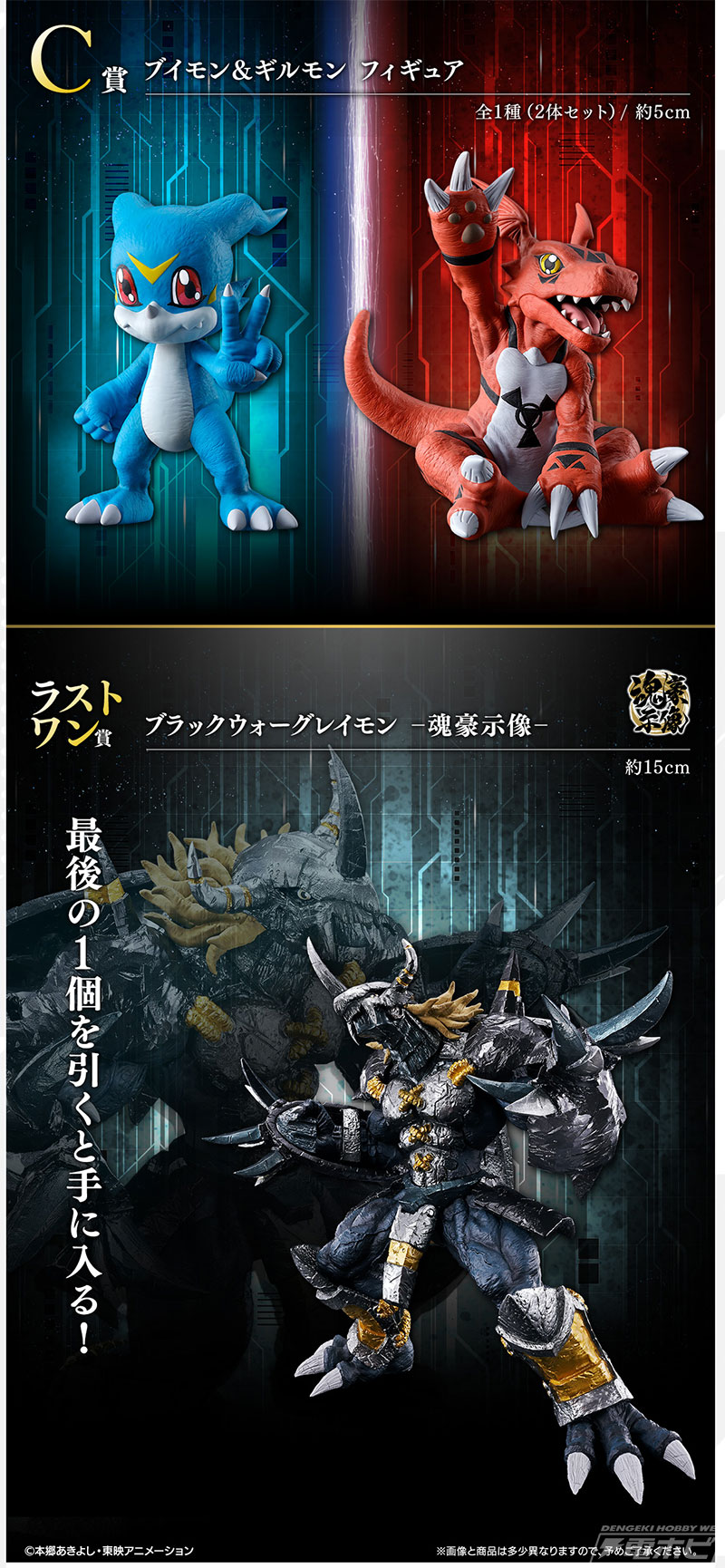 一番くじ『デジモン』シリーズ」新作が発売決定！インペリアルドラモン