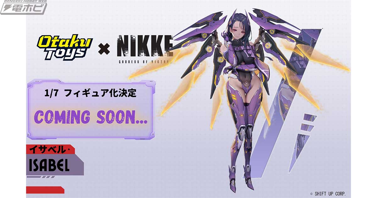 勝利の女神：NIKKE』イサベルがOtaku-Toysから1/7スケールでフィギュア