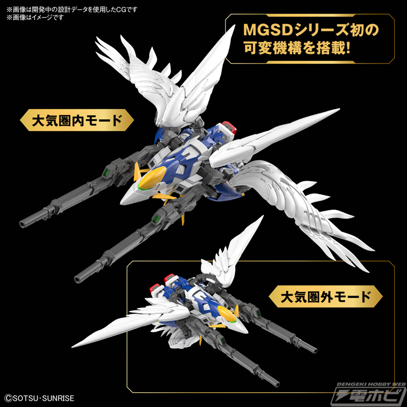 MGSDシリーズ初の可変機構を搭載！ガンプラ「MGSD ウイングガンダム