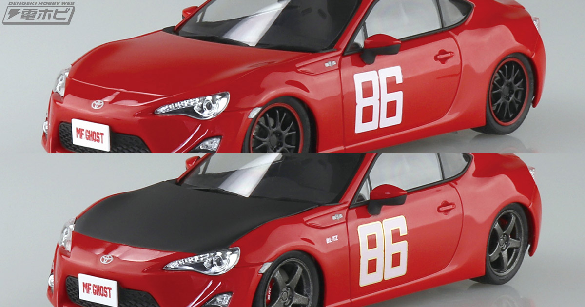 アオシマが公道レース漫画『MFゴースト』のキットシリーズを始動