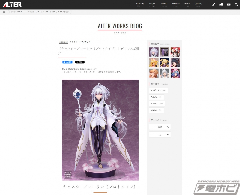 アルターから発売の『Fate/Grand Order Arcade』キャスター／マーリン