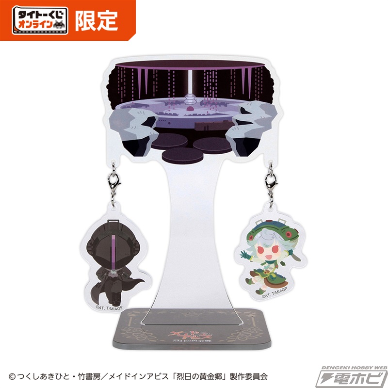 メイドインアビス 烈日の黄金郷』オンライン限定「タイトーくじ」が2月