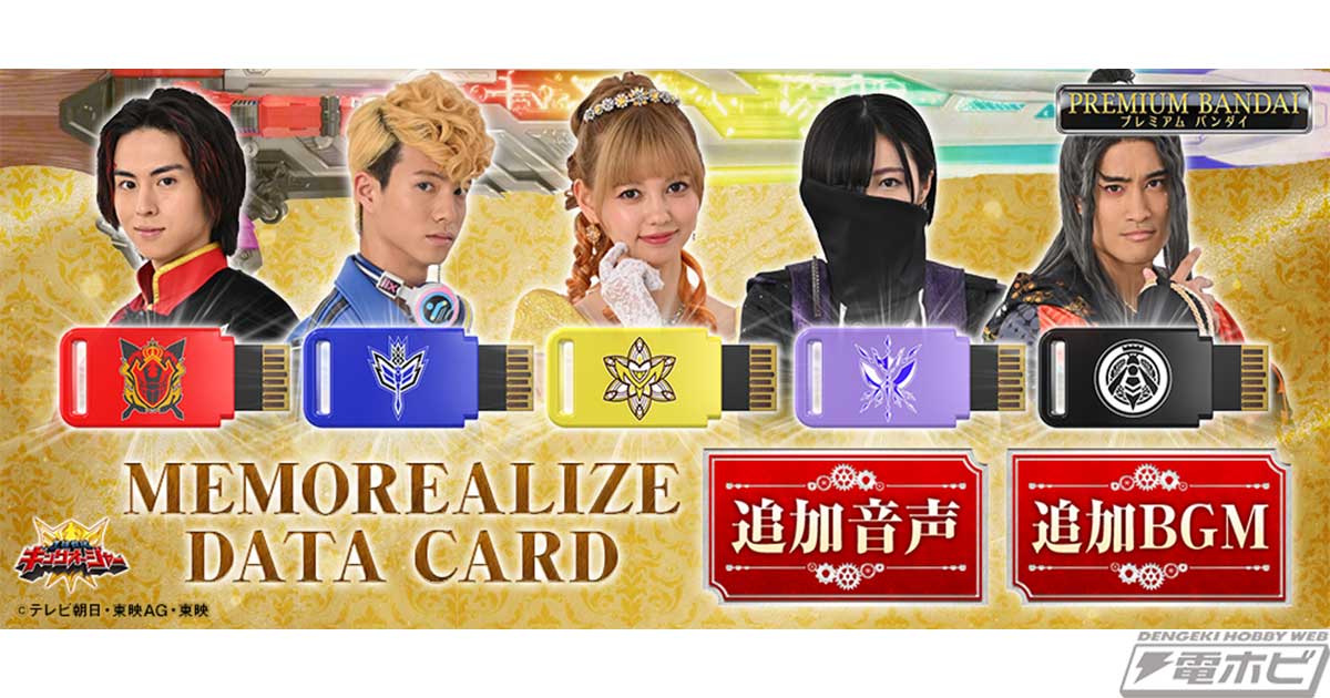 王様戦隊キングオージャー』より「オージャカリバー -MEMORIAL EDITION