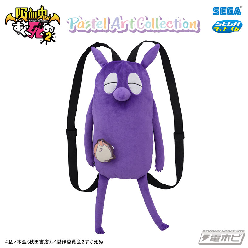 吸血鬼すぐ死ぬ2』の「セガ ラッキーくじ」はパステルカラーが可愛い