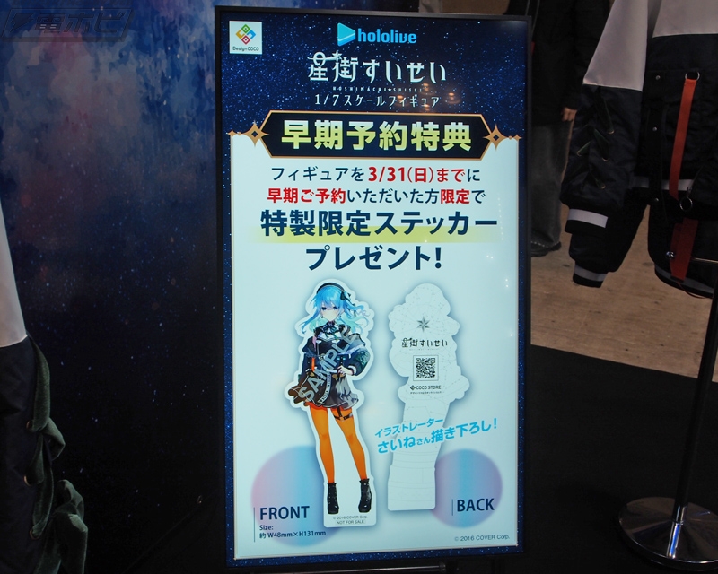 デザインココブースでは「ホロライブ」星街すいせいさんの等身大