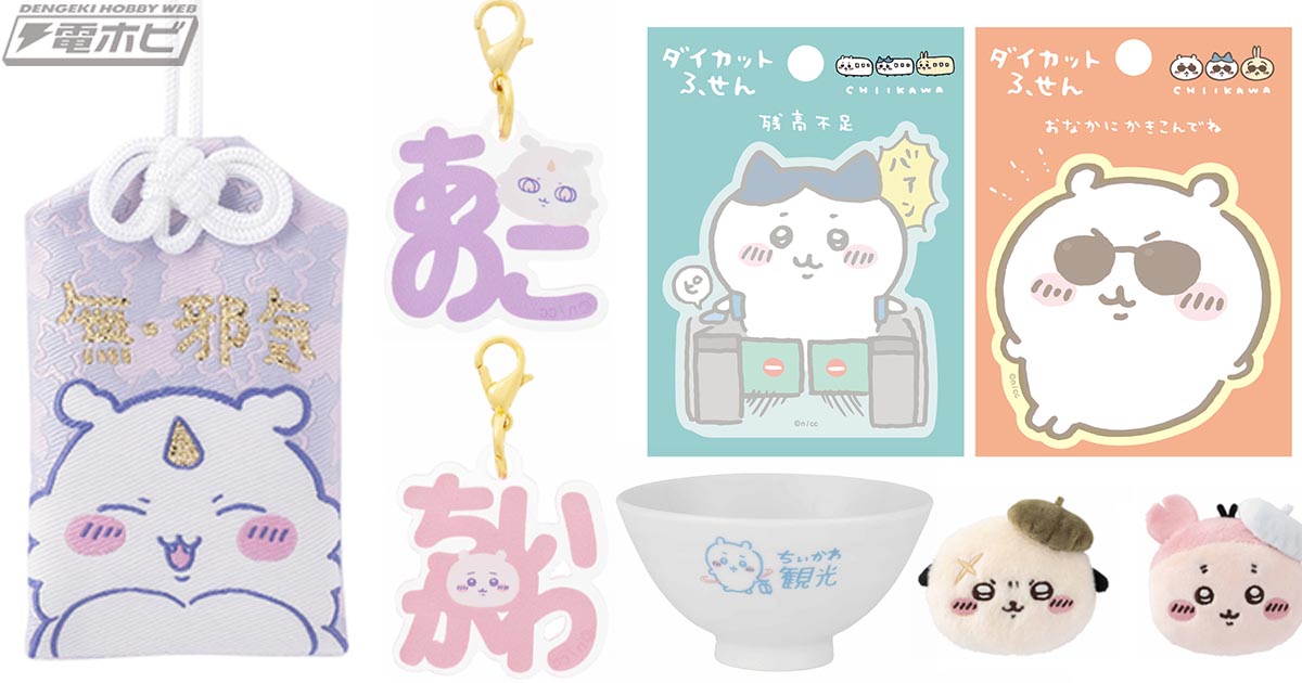 ちいかわらんど」が東京駅一番街にてリニューアルオープン！その記念