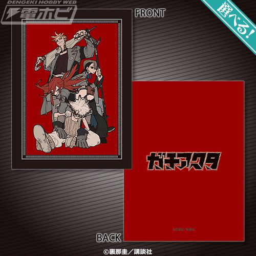 コミック『ガチアクタ』のオンラインくじが「くじ引き堂」に登場！原作