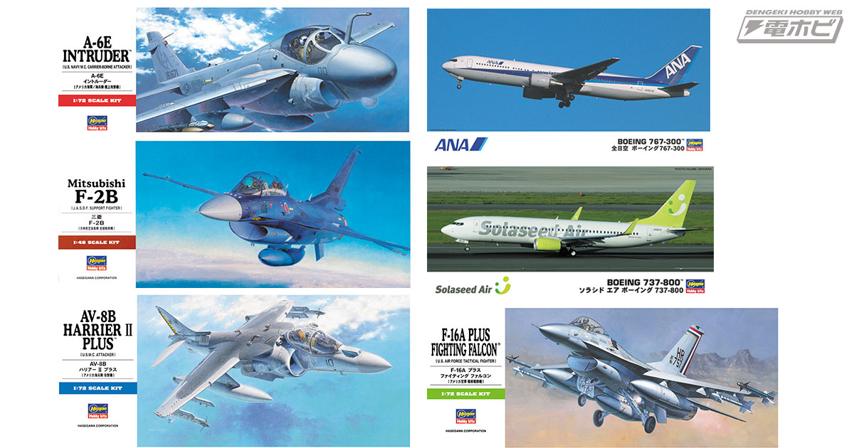 2024年春にハセガワから再販される航空機のプラモデルキットを一挙紹介