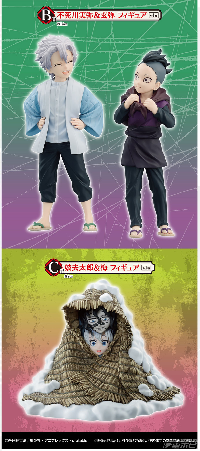 一番くじ 鬼滅の刃 ～ふめつのきずな 弐～」が7月下旬発売！不死川実弥