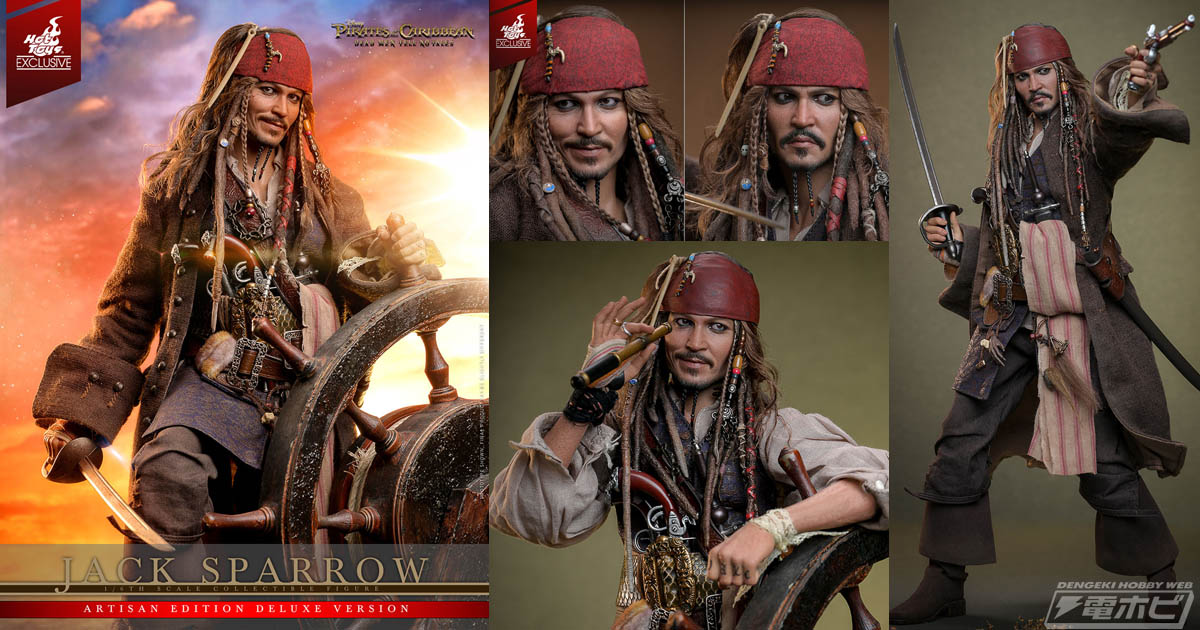 パイレーツ・オブ・カリビアン』ジャック・スパロウの最新可動