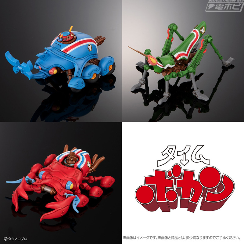 タイムボカン』タイムメカブトン、タイムドタバッタン、タイム