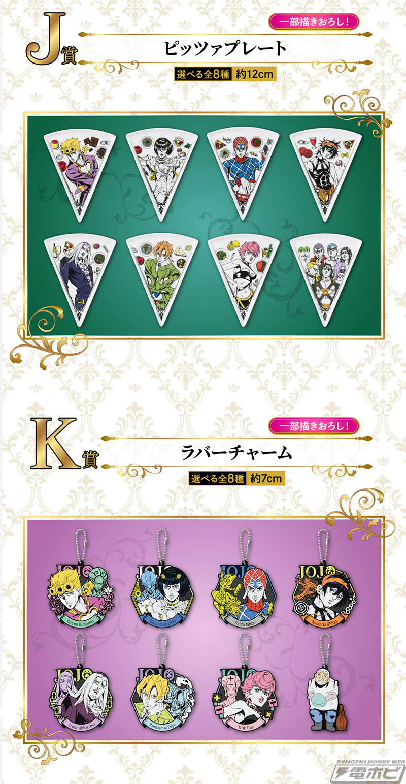 一番くじ ジョジョの奇妙な冒険 GOLDEN WIND」の全ラインナップ公開