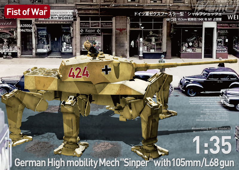 194X年にドイツのNY占領軍が運用したとする架空兵器「ゼクスフースラー