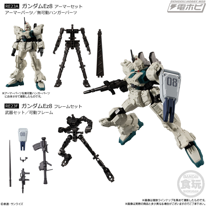 機動戦士ガンダム 第08MS小隊』にフォーカスしたラインナップ