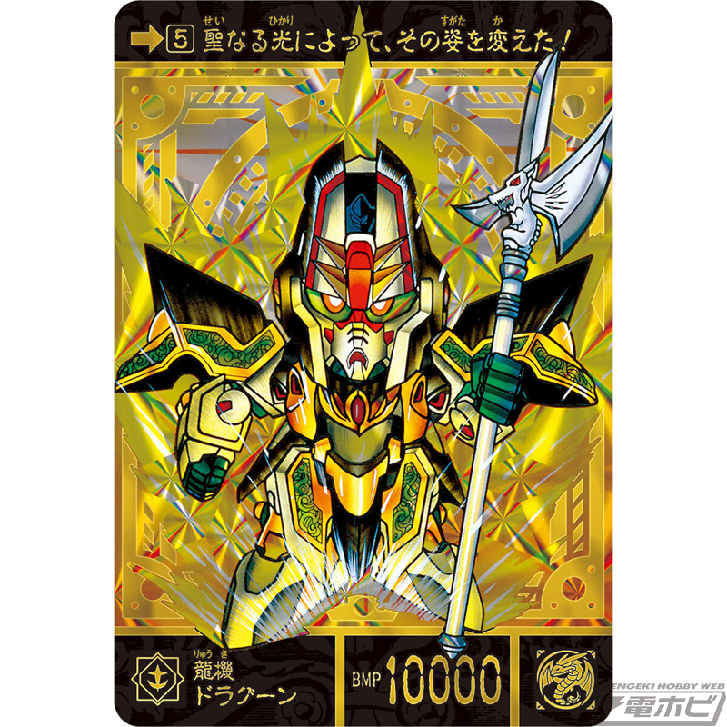 新SDガンダム外伝 ナイトガンダム物語』がスペリオルドラゴン