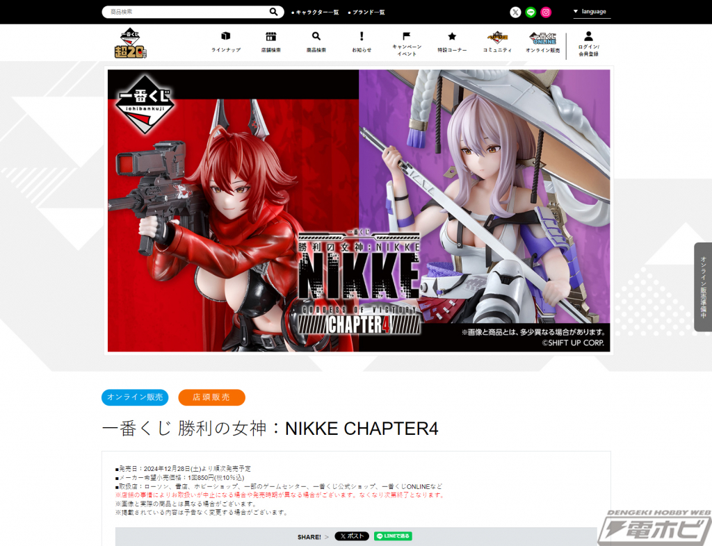 一番くじ 勝利の女神：NIKKE CHAPTER4」が12月28日（土）から順次発売