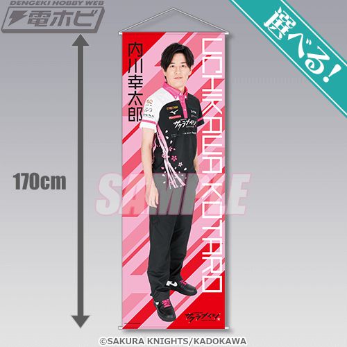 Mリーグチーム「KADOKAWAサクラナイツ」のオンラインくじが「くじ引き