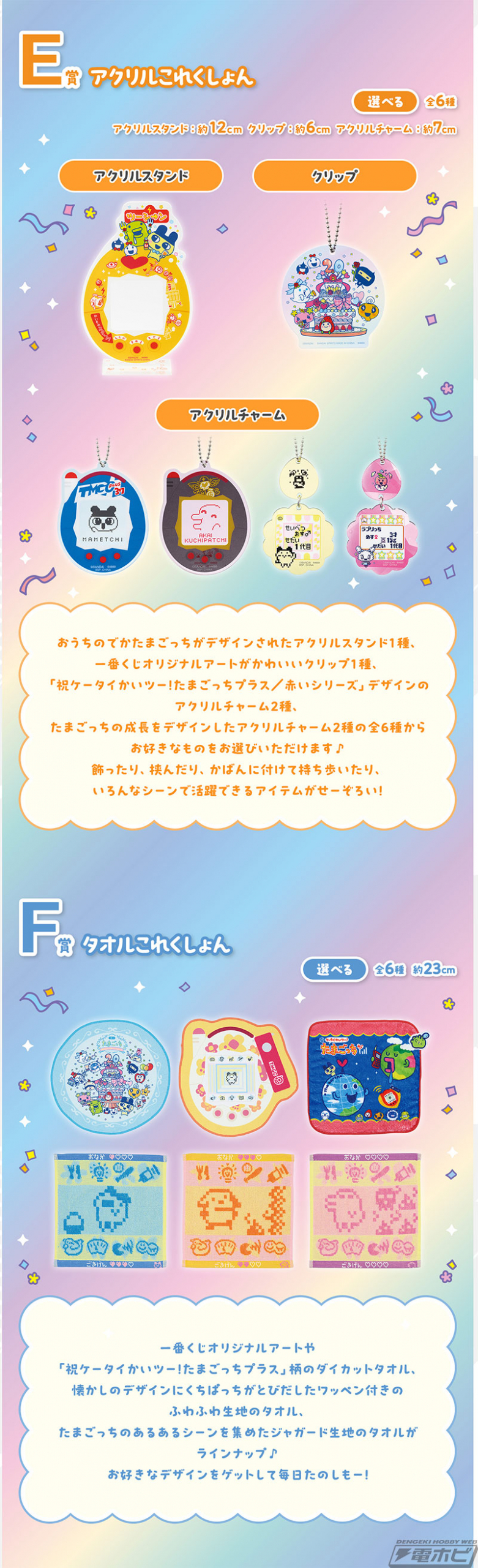一番くじ たまごっち」新作の全ラインナップ公開！「一番くじ限定