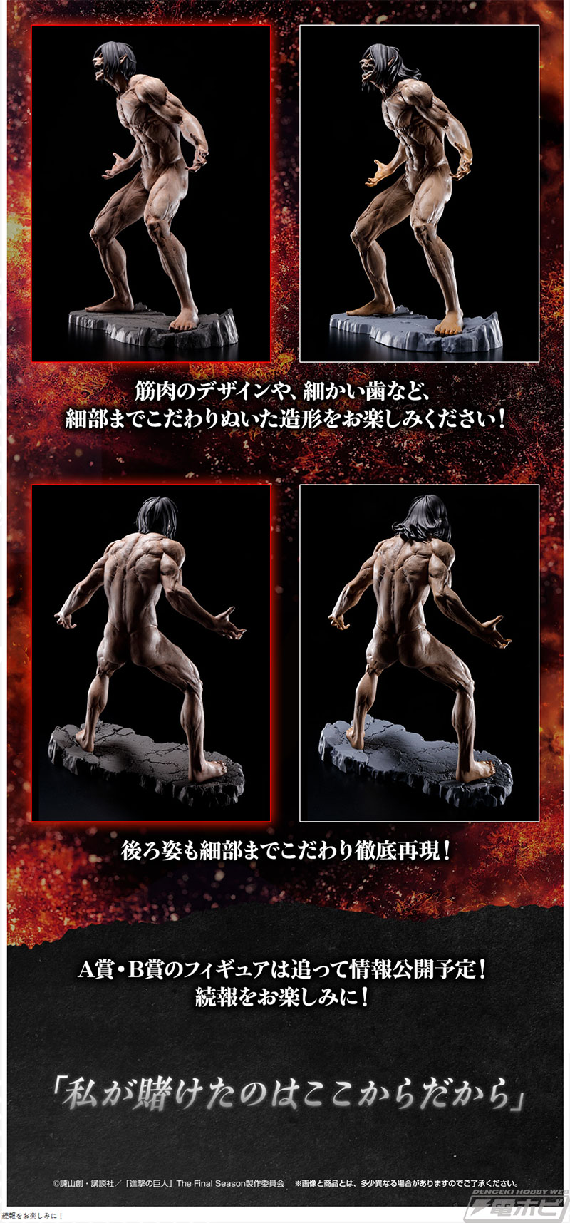 一番くじ 進撃の巨人～壁の外の世界～」が発売決定！ラストワン賞は大