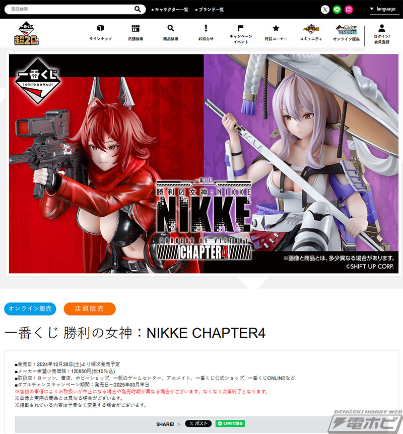 勝利の女神：NIKKE』新作一番くじのラインナップ公開！レッドフードや