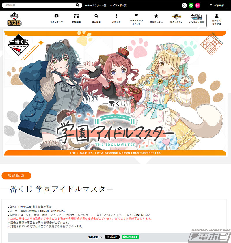 一番くじ 学園アイドルマスター」が発売決定！花海咲季たちが動物
