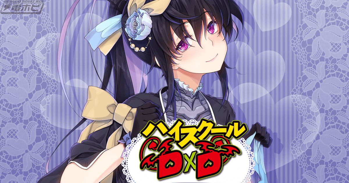 ハイスクールD×D』の姫島朱乃にフォーカスしたオンラインくじが