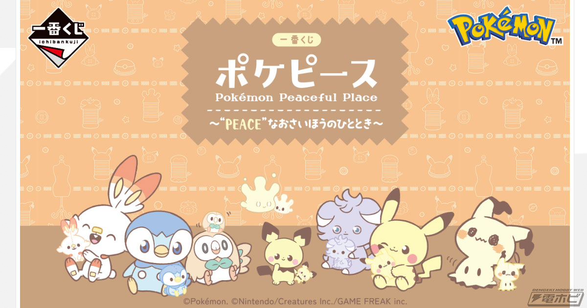 ポケモン』ピカチュウ、ポッチャマ、ヒバニー、モクローのぬいぐるみが