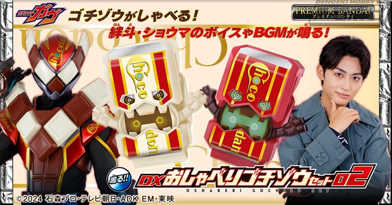 仮面ライダーガヴ』サウンドユニットを搭載した「DXおしゃべり