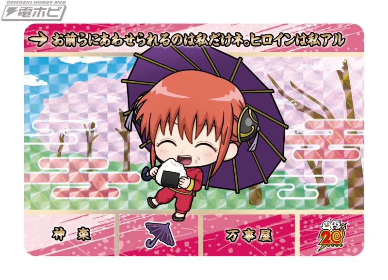 アニメ『銀魂』のカードダスが新発売！万事屋や新選組の賑やかな面々が