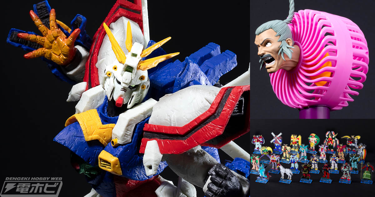 臨場感あふれるゴッドガンダムのフィギュアやマスター・アジアの
