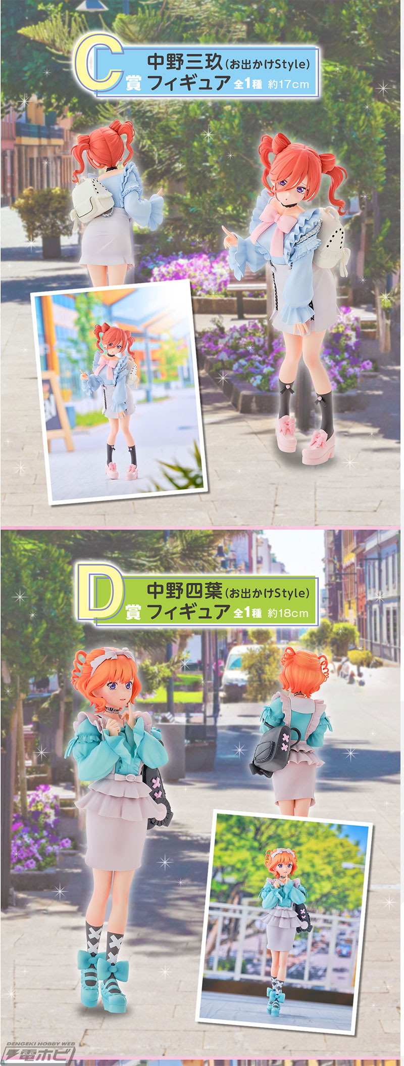 五等分の花嫁＊』新作一番くじの全ラインナップ公開！お出かけStyleの