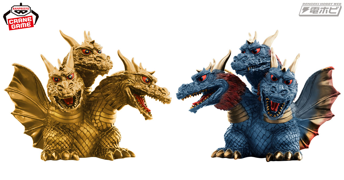 デフォルメスタイルでも迫力満点！「キングギドラ」が怪獣のクレーン