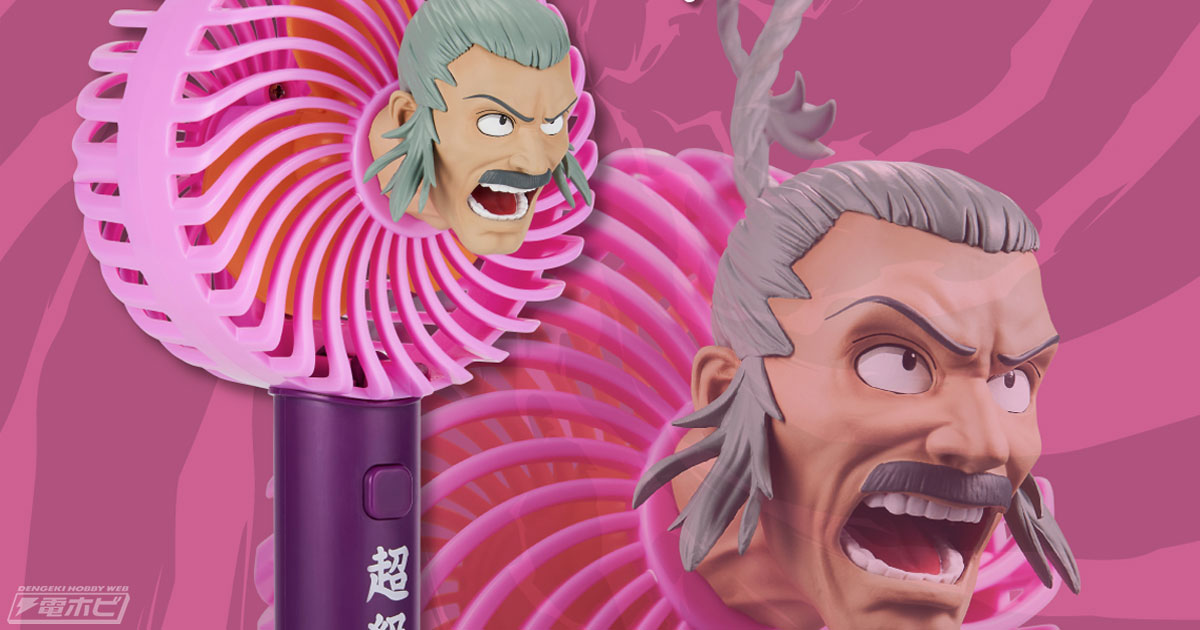 一番くじ 機動武闘伝Gガンダム」のB賞「超級覇王電影弾 ハンディ扇風機