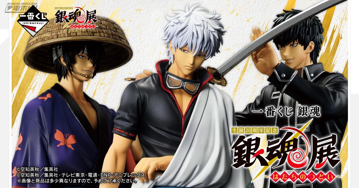 銀魂 セット1〜71＋73 一番くじ 銀魂 生誕20周年記念 銀魂展 ～はたち