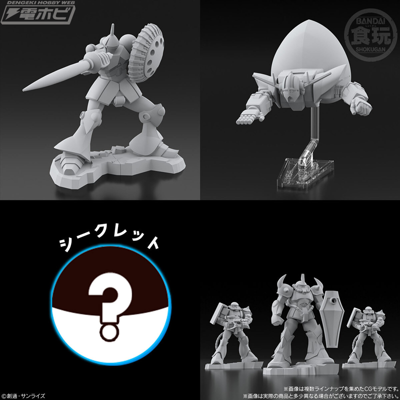 機動戦士ガンダム』が「チョコサプ」シリーズに登場！ガンダム、ガン