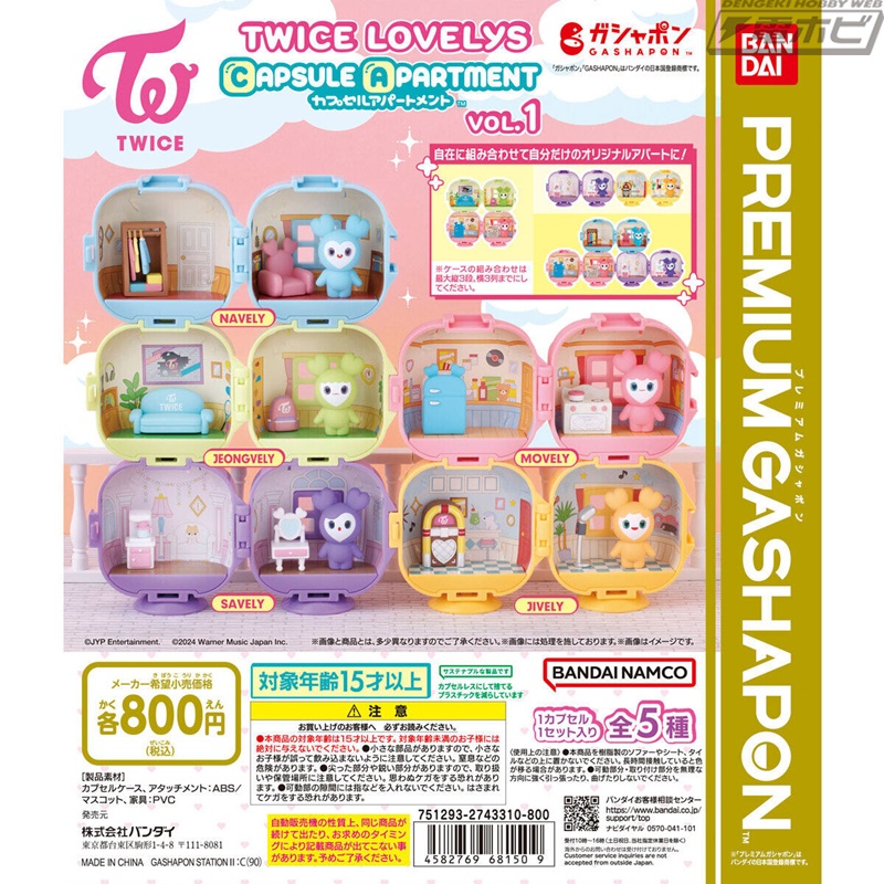 TWICE LOVELYS」からガシャポン「CAPSULE APARTMENT」第1弾が登場