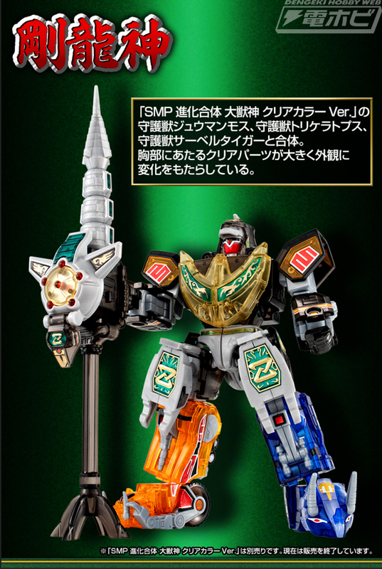 恐竜戦隊ジュウレンジャー』食玩プラモデル「SMP」よりドラゴン